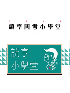110年 讀享國考小學堂 民法總則 11堂課+總複習 程穎老師 含PDF講義 函授DVD(5片DVD)
